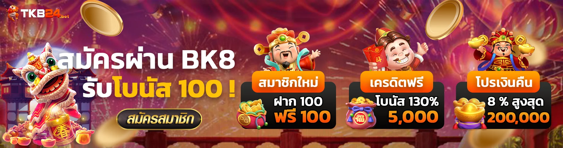 tkb24 เว็บตรง